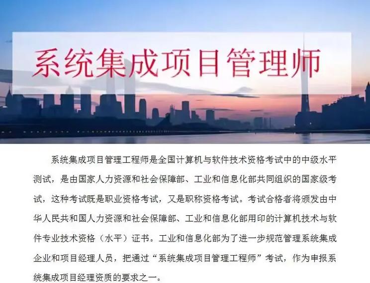 系统集成项目管理工程师证书 职业发展的关键助力